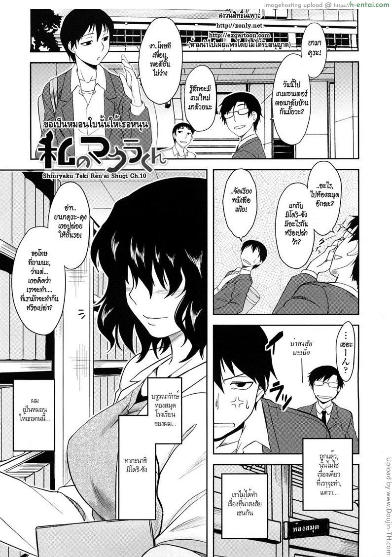 โดจิน ขอเป็นหมอนใบนั้นให้เธอหนุน Shinryaku Teki Renai Shugi - Aggressive Love Ism 10 แปลไทย 5