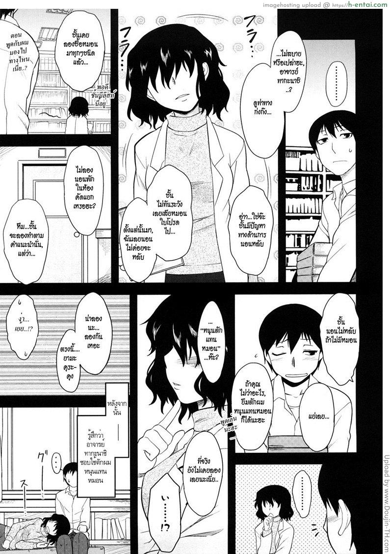 ขอเป็นหมอนใบนั้นให้เธอหนุน - แผ่น 3