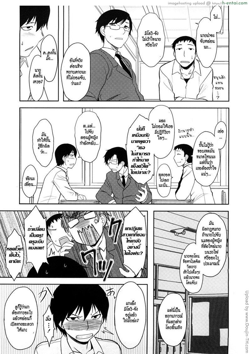 ขอเป็นหมอนใบนั้นให้เธอหนุน - แผ่น 5