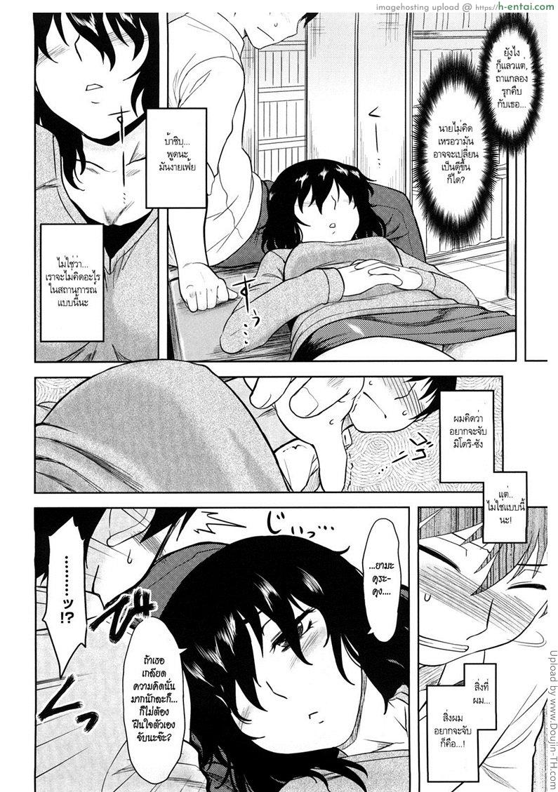 ขอเป็นหมอนใบนั้นให้เธอหนุน - แผ่น 6