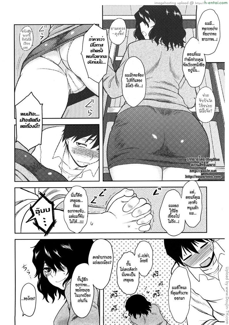 ขอเป็นหมอนใบนั้นให้เธอหนุน - แผ่น 8