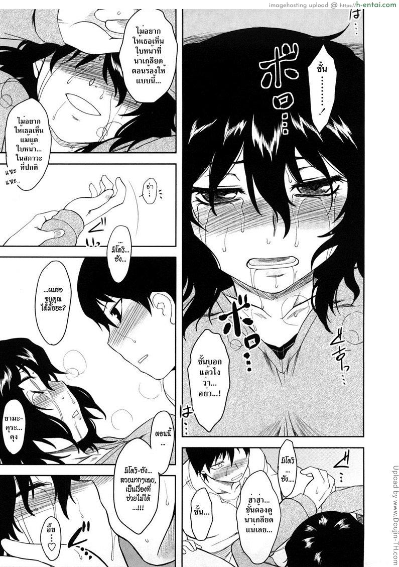 ขอเป็นหมอนใบนั้นให้เธอหนุน - แผ่น 15