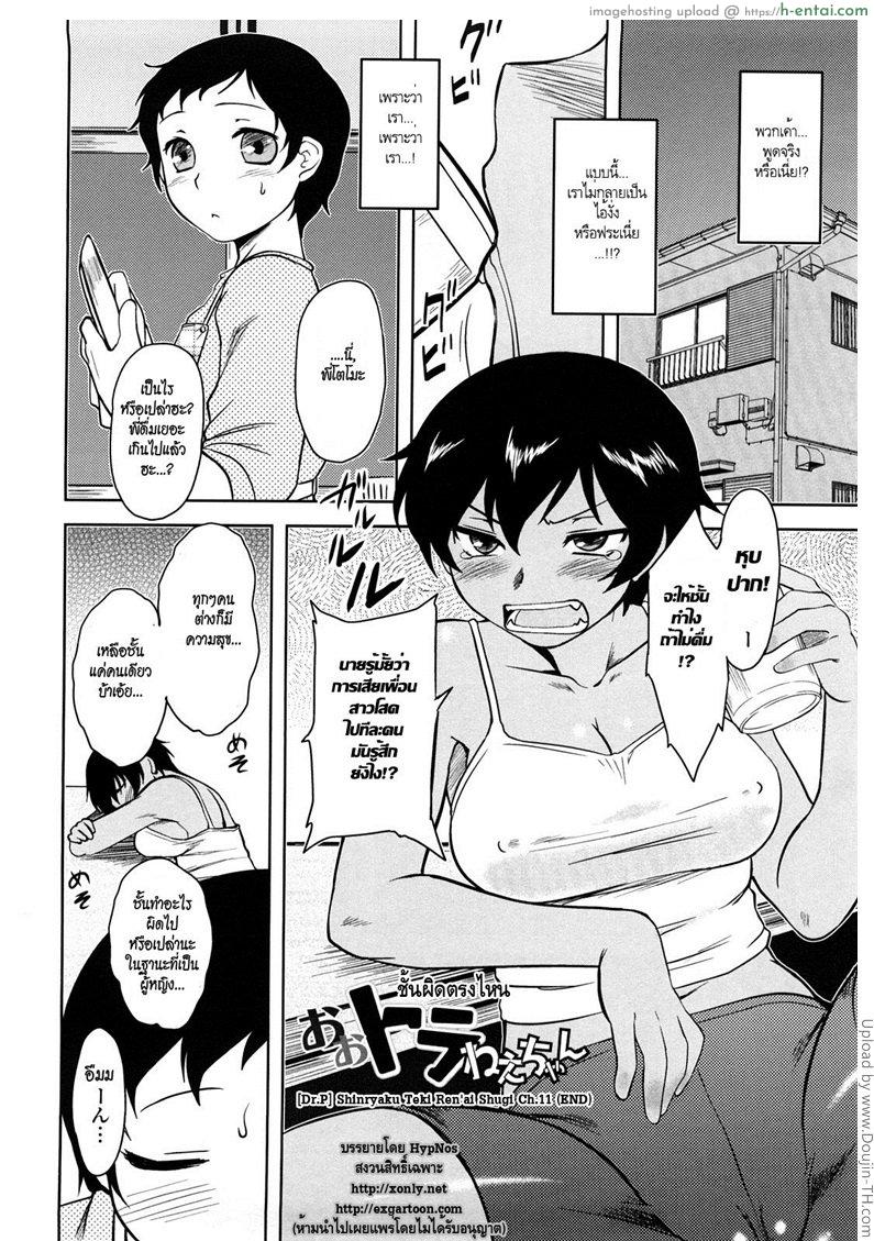 ชั้นผิดตรงไหน - แผ่น 2