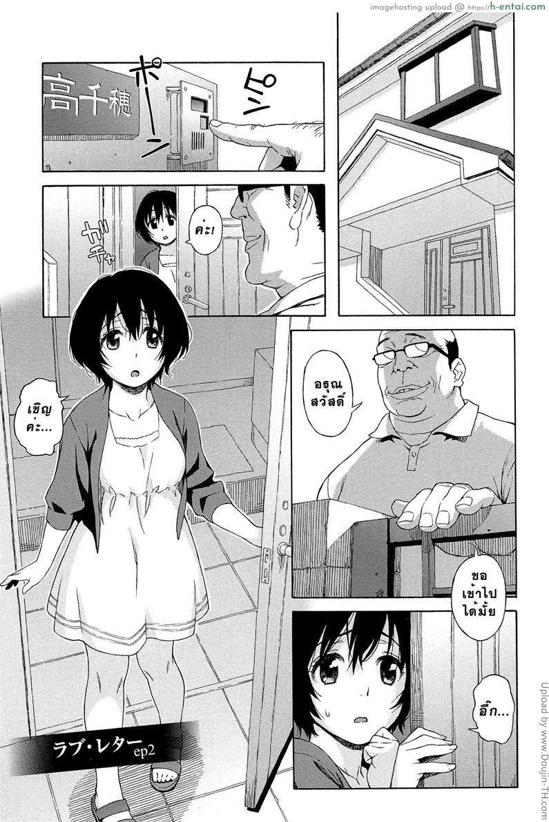 โดจิน สาวน้อยอาจารย์ 2 - แวะมาเยี่ยมบ้าน Love Letter 2 แปลไทย 4