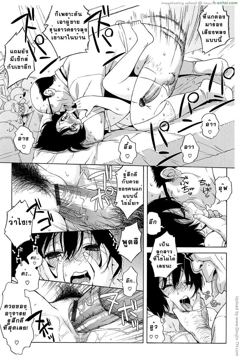 สาวน้อยอาจารย์ 2 - แวะมาเยี่ยมบ้าน - แผ่น 11