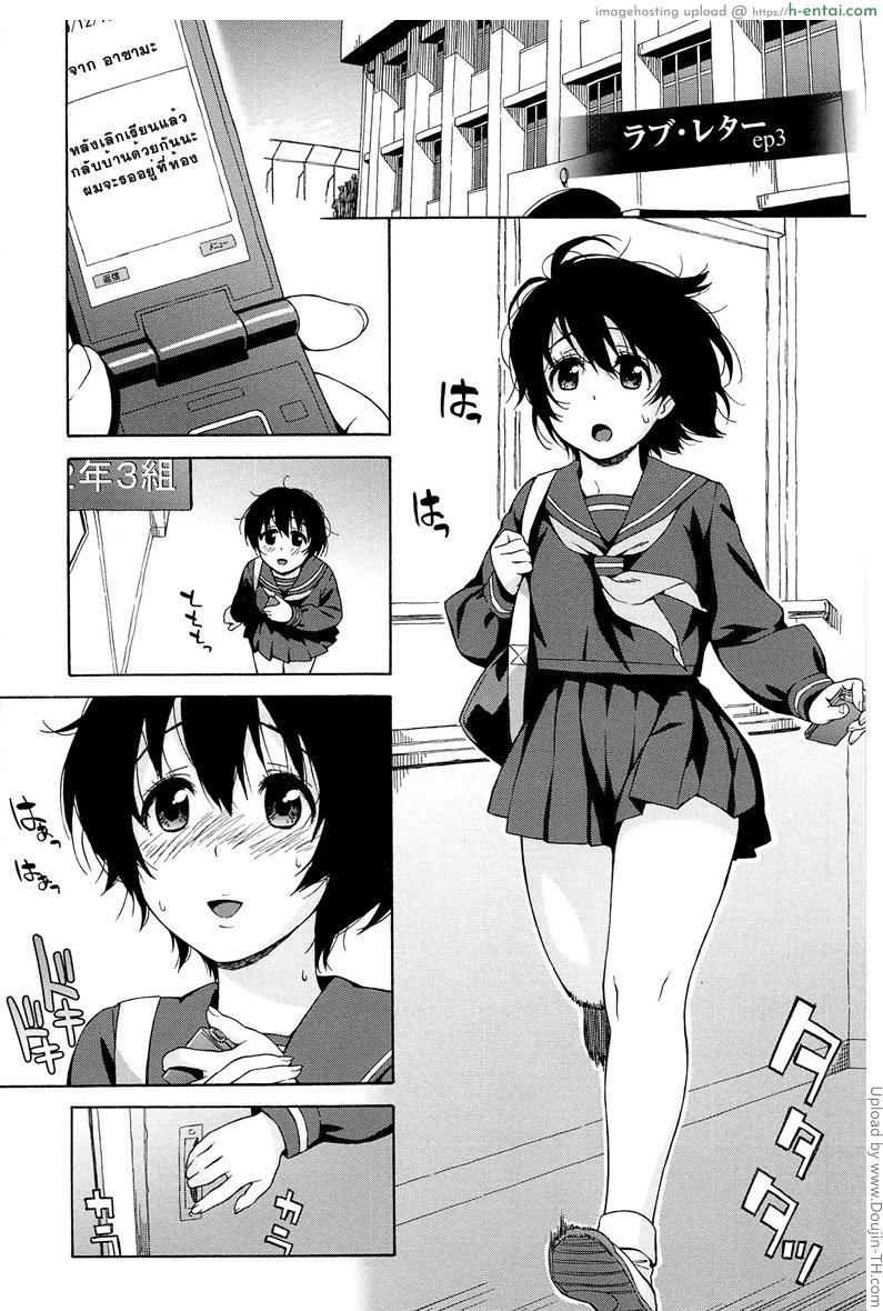 โดจิน สาวน้อยอาจารย์ 3 - เรื่องไม่ลับ Love Letter 3 แปลไทย 9