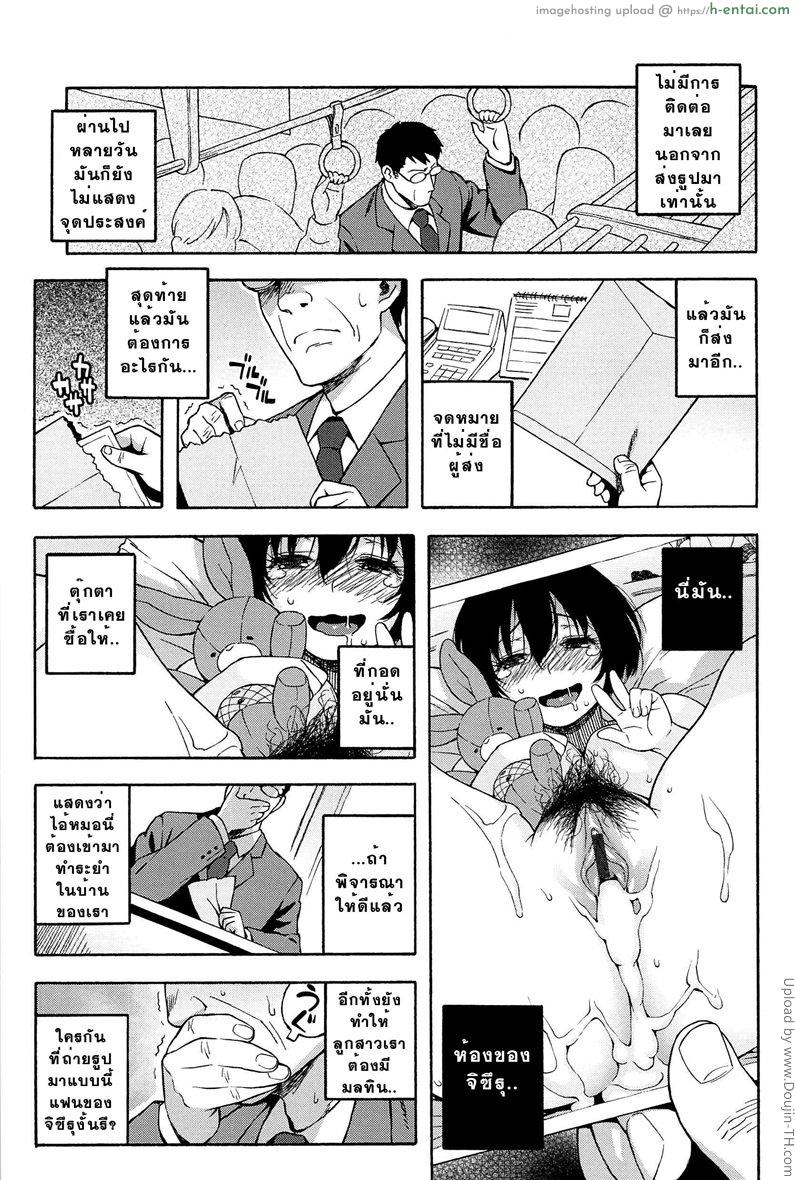 สาวน้อยอาจารย์ 4 - ลูกรักของพ่อ - แผ่น 5