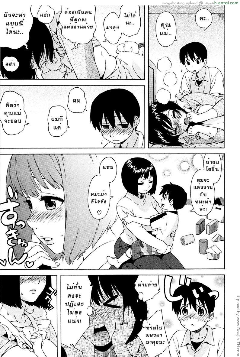 พ่อไม่ว่าง 1 - ผมทำแทน - แผ่น 13