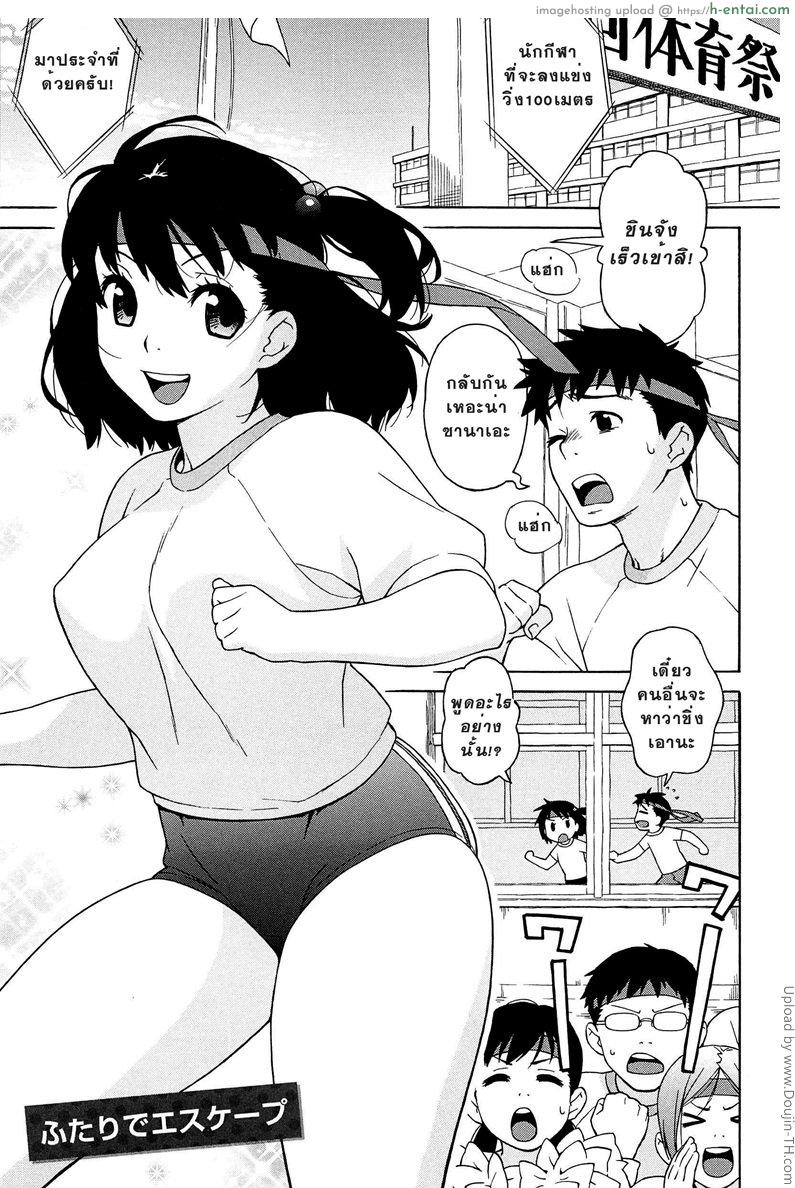 โดจิน กิจกรรมเด่น วันกีฬาสี Love Letter 10 แปลไทย 4