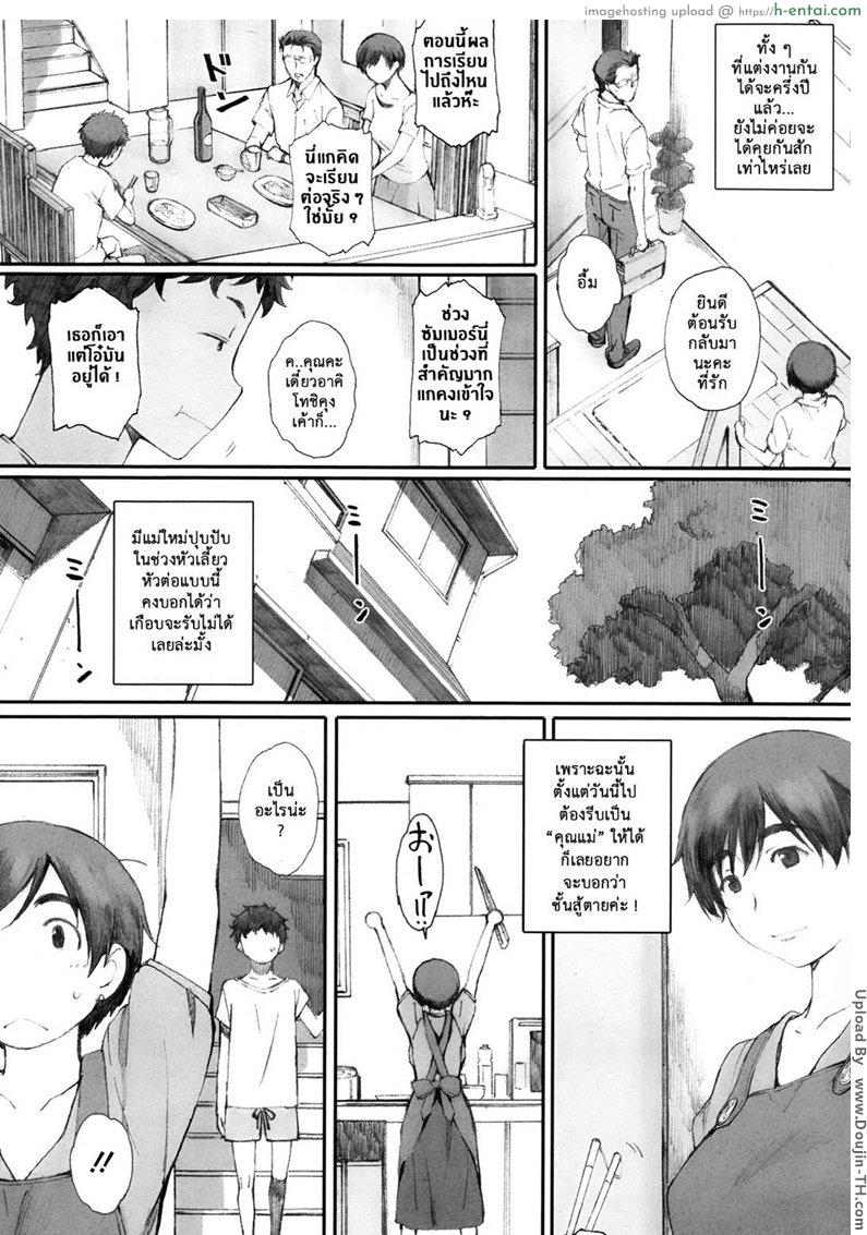 คุณแม่ผู้หลงผิด 1 - ลูกติด - แผ่น 2