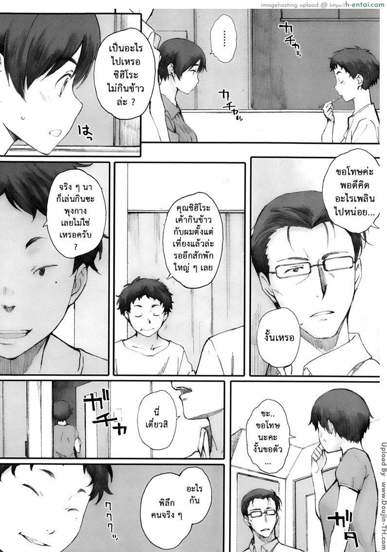 คุณแม่ผู้หลงผิด 1 - ลูกติด - แผ่น 12