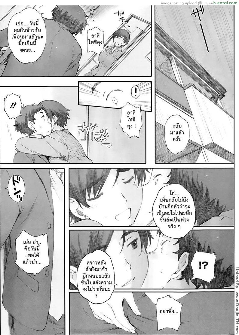 คุณแม่ผู้หลงผิด 2 - เกินเลย - แผ่น 11