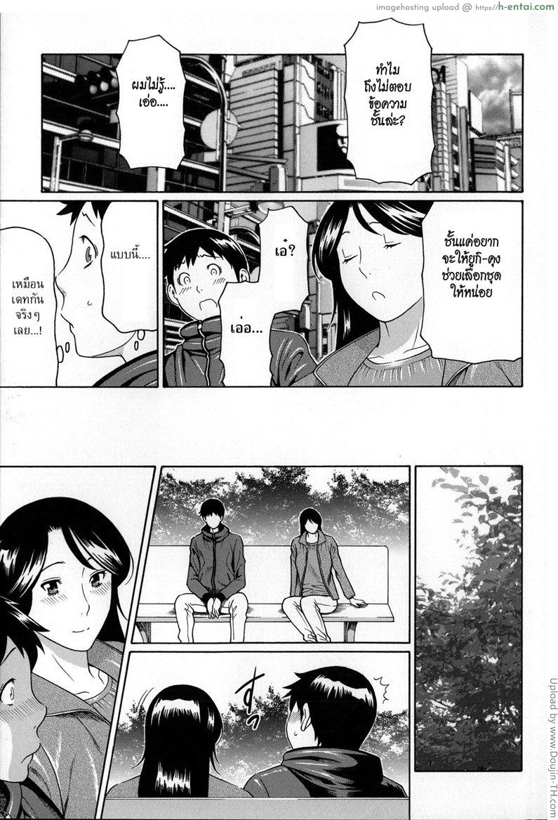 ได้แฟนเป็นแม่เพื่อน 1 - แผ่น 8