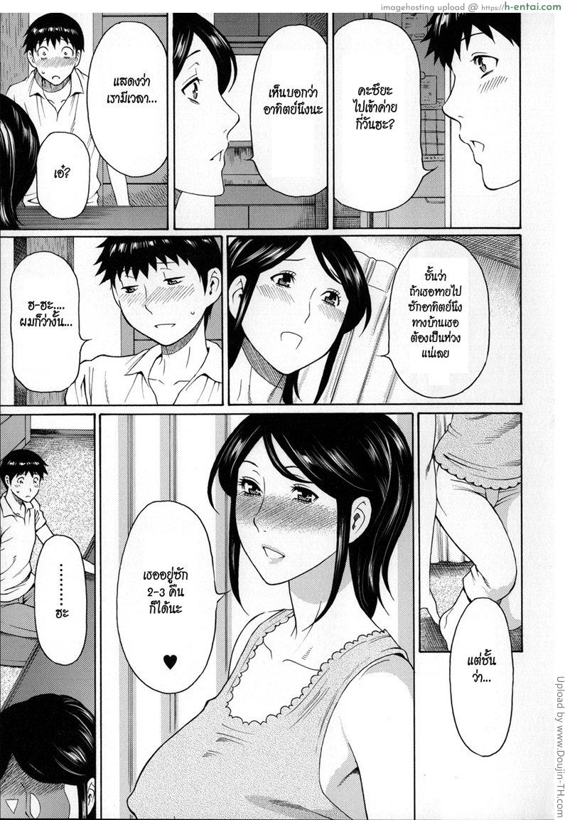 ได้แฟนเป็นแม่เพื่อน 4 จบ - แผ่น 4