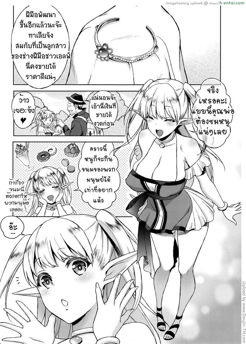 รสสวาทแม่สาวพันธุ์เอลฟ์ - แผ่น 2