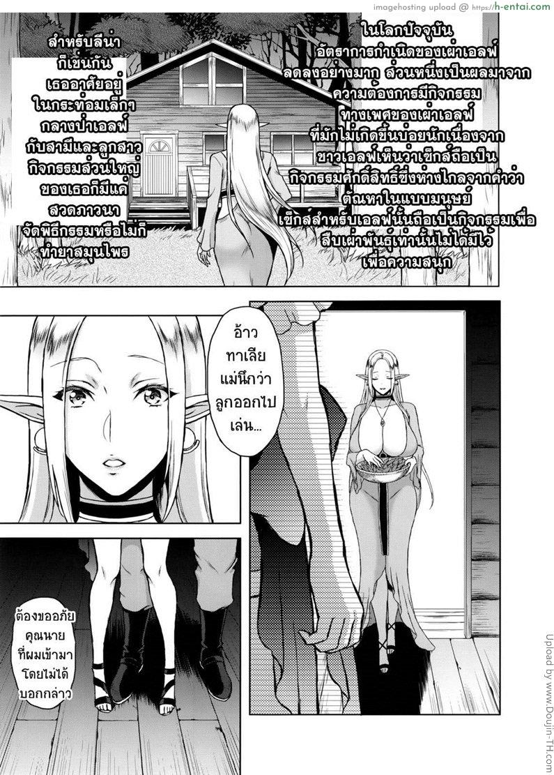 รสสวาทแม่สาวพันธุ์เอลฟ์ - แผ่น 4