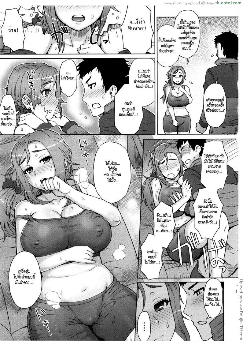 ลดความอ้วน แบบนอกใจ - แผ่น 5