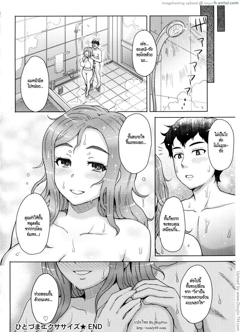 ลดความอ้วน แบบนอกใจ - แผ่น 16