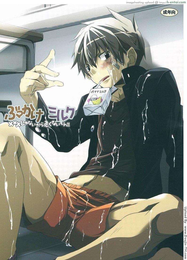 บทลงโทษนักสูบ [เกย์] - แผ่น 1