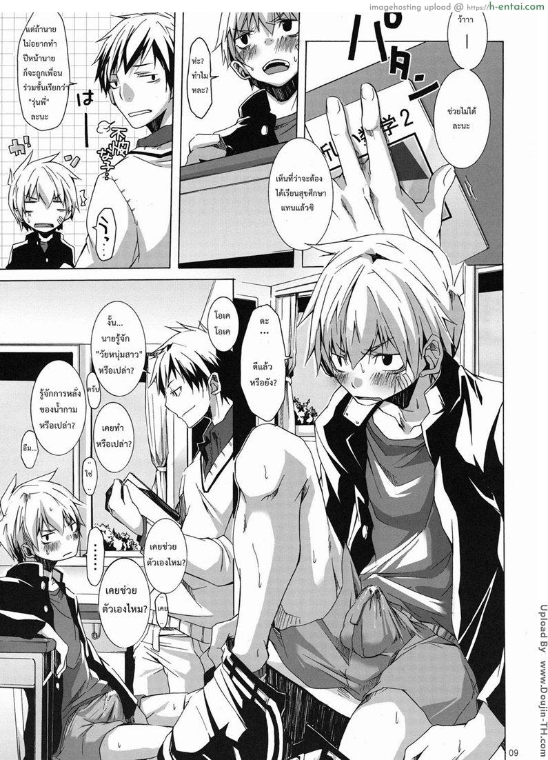 บทลงโทษนักสูบ [เกย์] - แผ่น 6