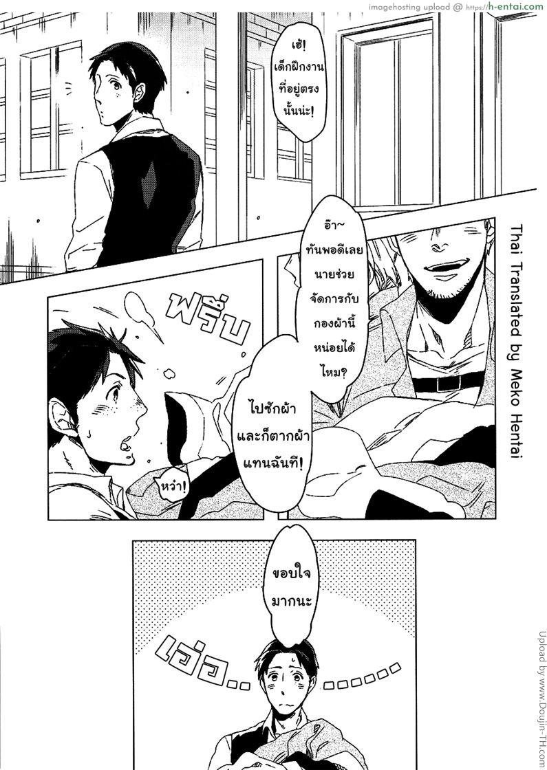 ลูกอมสื่อรัก [เกย์] - แผ่น 2