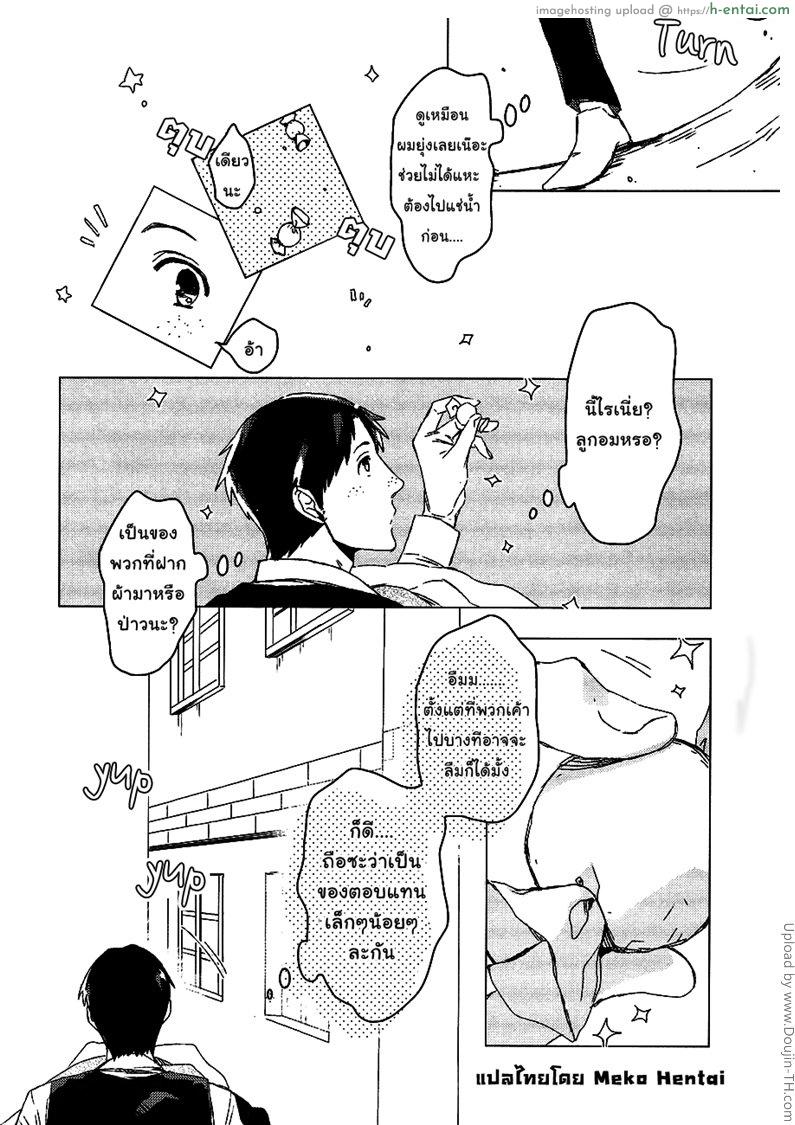 ลูกอมสื่อรัก [เกย์] - แผ่น 3