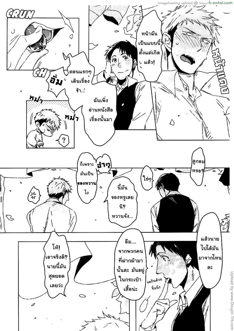 ลูกอมสื่อรัก [เกย์] - แผ่น 5