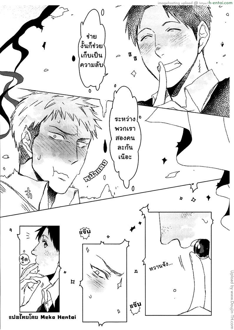 ลูกอมสื่อรัก [เกย์] - แผ่น 6