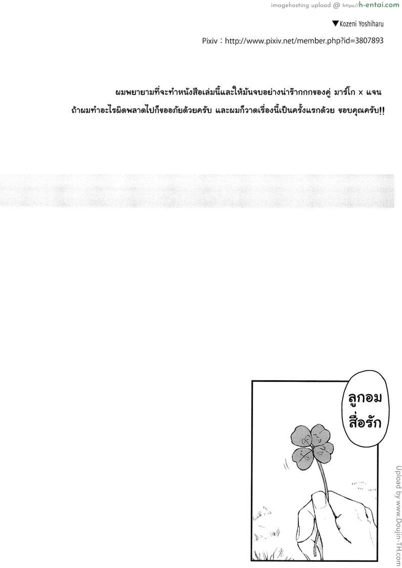 ลูกอมสื่อรัก [เกย์] - แผ่น 15