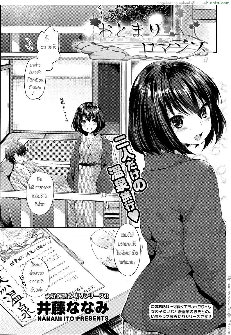 โดจิน ขอพักผ่อน ก่อนได้เสีย Otomari Romance แปลไทย 2