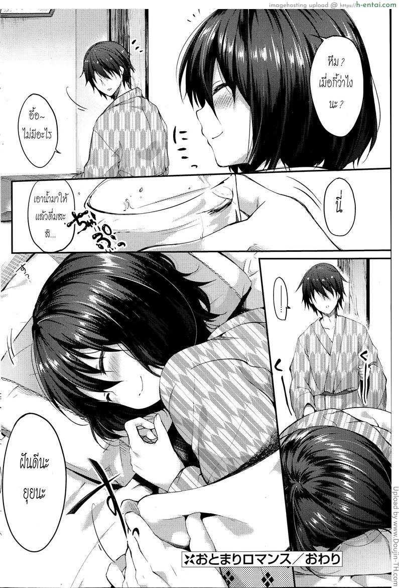 ขอพักผ่อน ก่อนได้เสีย - แผ่น 20