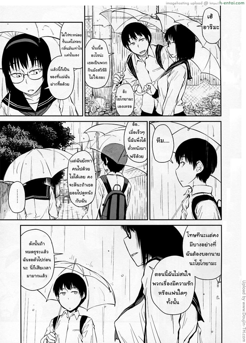 ยังไม่พร้อมที่จะรัก - แผ่น 4