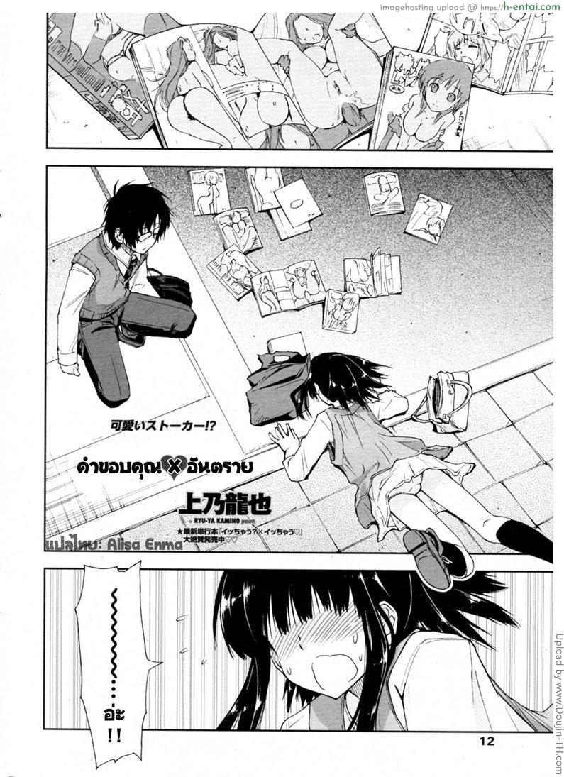 คำขอบคุณ x อันตราย - แผ่น 2