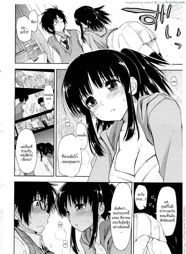 คำขอบคุณ x อันตราย - แผ่น 6