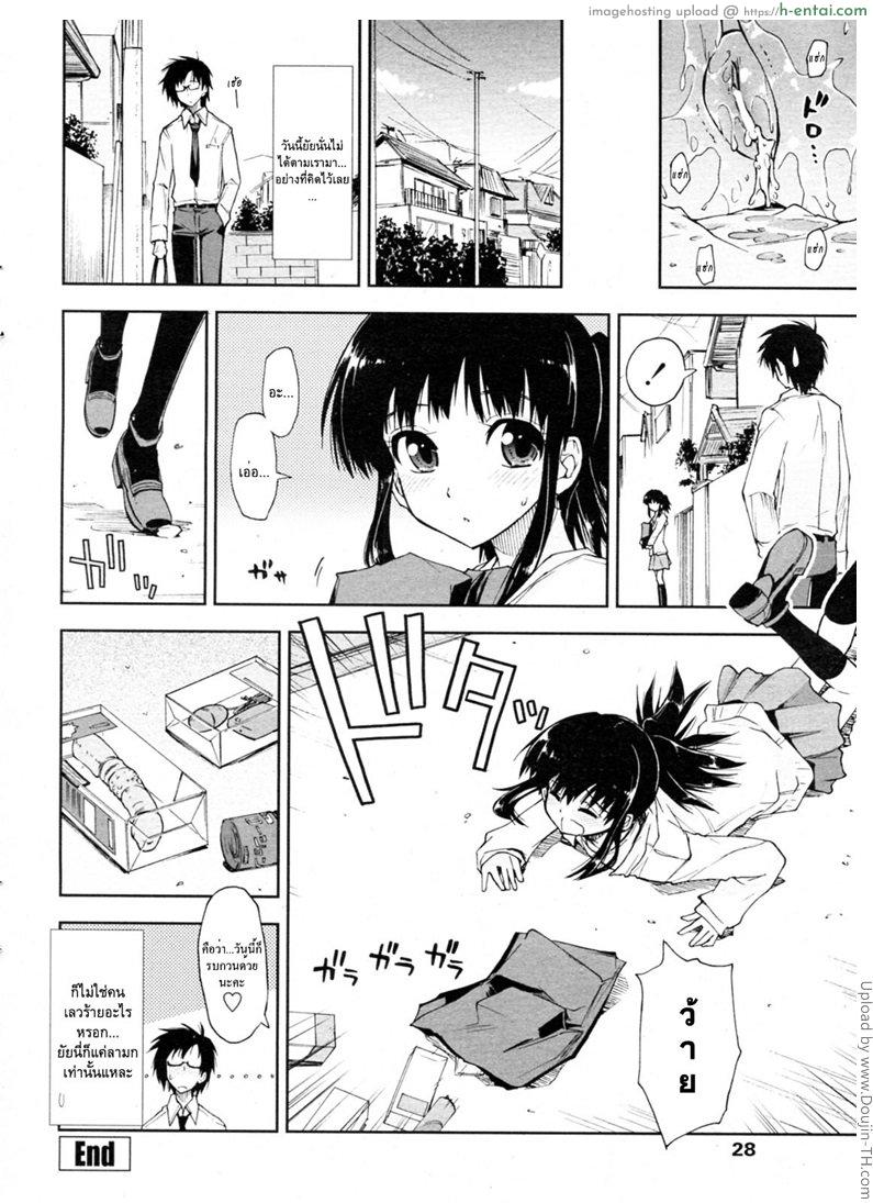 คำขอบคุณ x อันตราย - แผ่น 18