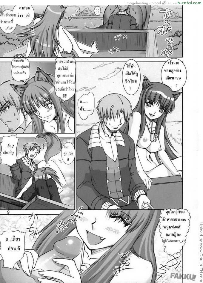 ช่วงนี้หนูติดสัตว์ - แผ่น 8