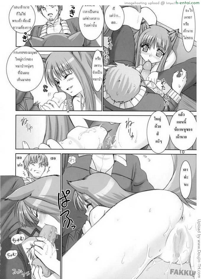 ช่วงนี้หนูติดสัตว์ - แผ่น 9