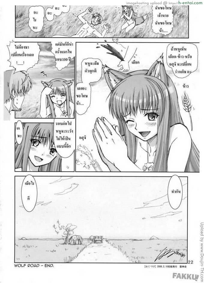 ช่วงนี้หนูติดสัตว์ - แผ่น 21