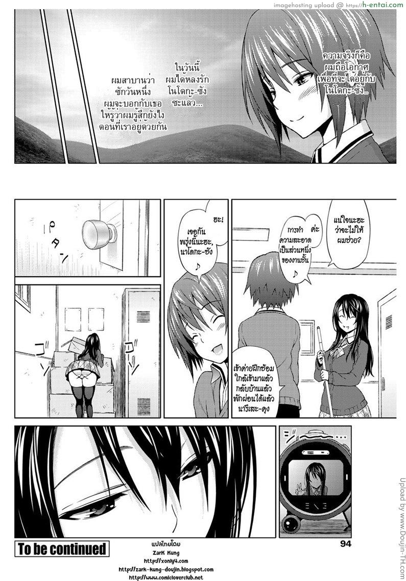 ความลับของชมรม 1 - ครั้งแรกของผม - แผ่น 18