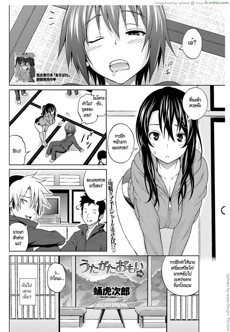 ความลับของชมรม 2 จบ - การเล่นเป็นทีม - แผ่น 2