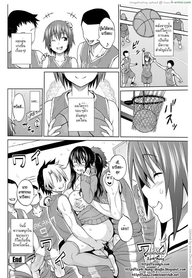 ความลับของชมรม 2 จบ - การเล่นเป็นทีม - แผ่น 18