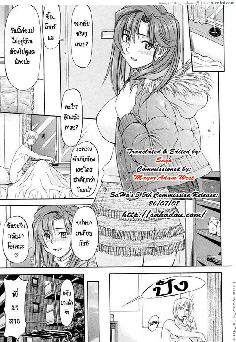 รักน้องมากกว่าแฟน - แผ่น 5