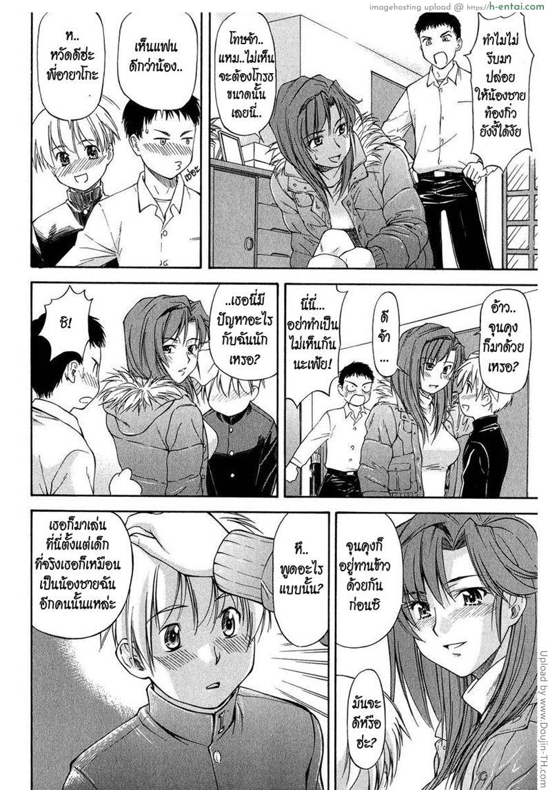 รักน้องมากกว่าแฟน - แผ่น 6