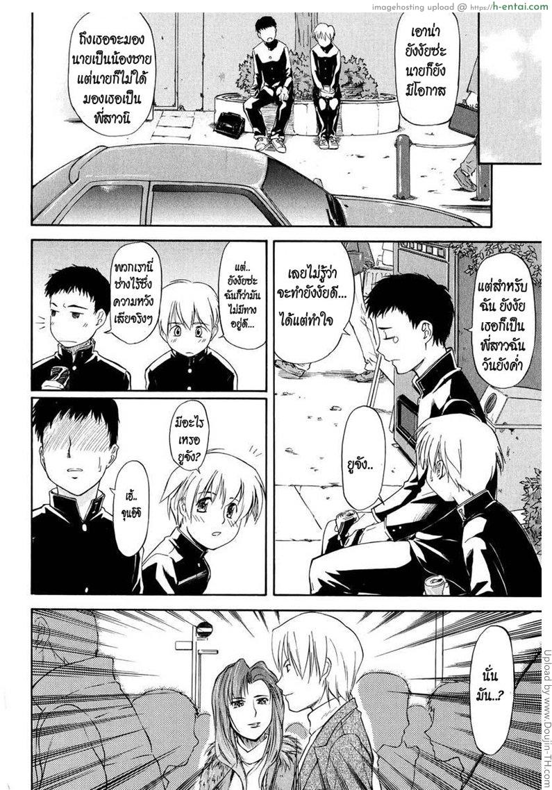 รักน้องมากกว่าแฟน - แผ่น 8