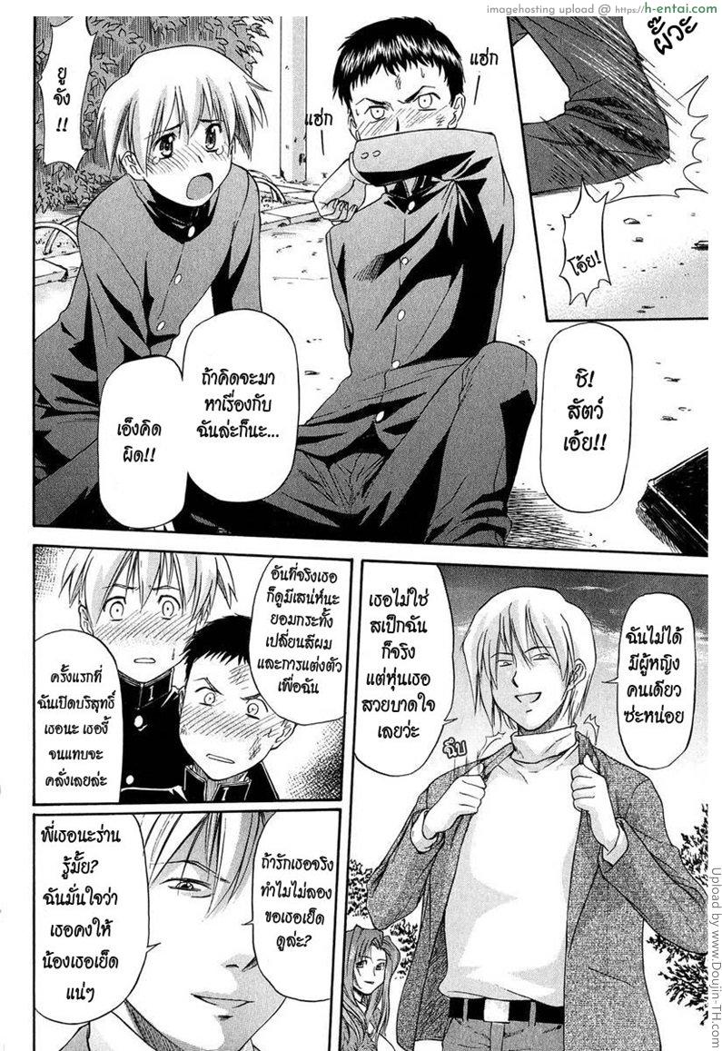 รักน้องมากกว่าแฟน - แผ่น 10