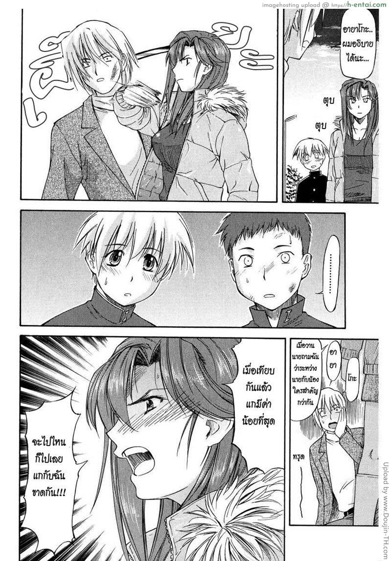 รักน้องมากกว่าแฟน - แผ่น 12