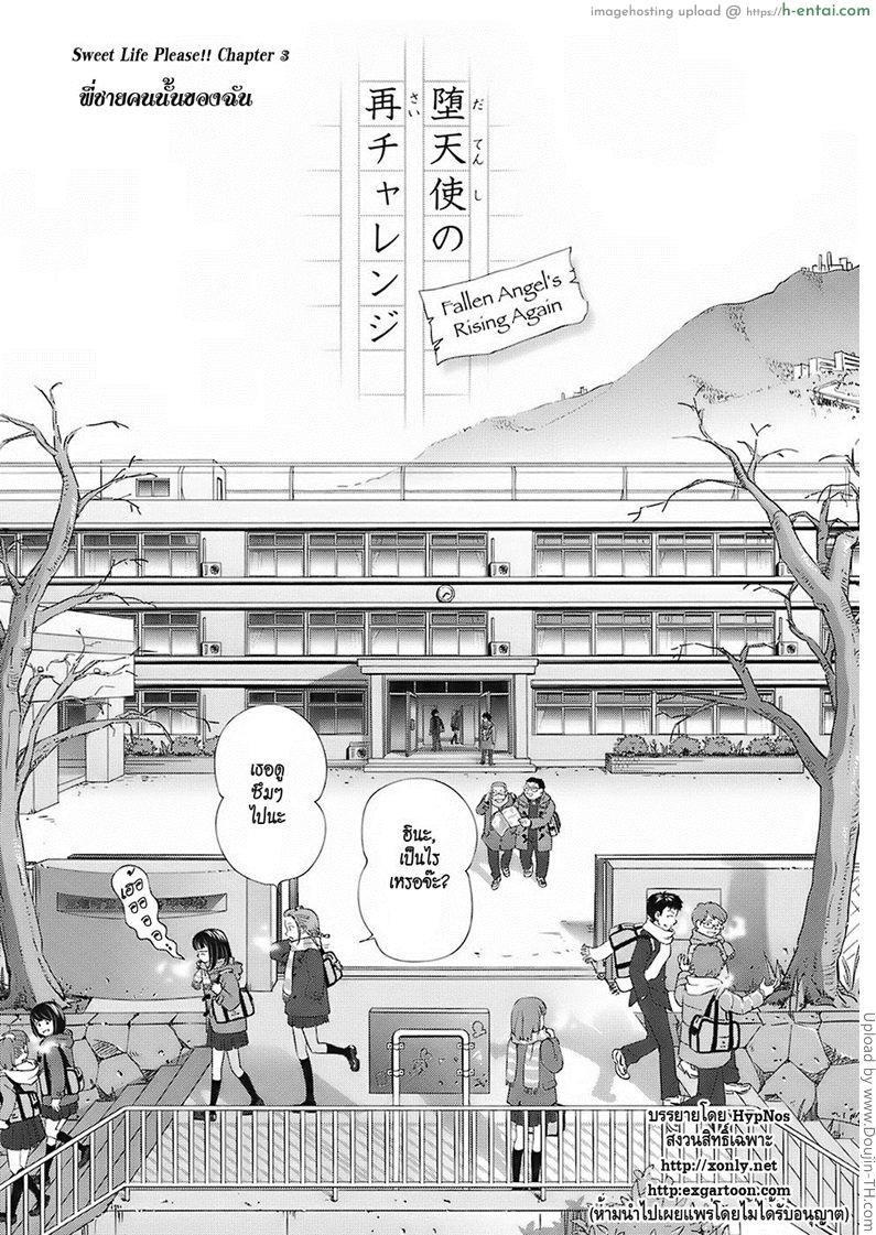 โดจิน พี่ชายคนนั้นของฉัน Sweet Life Please!! 3 - Fallen Angel's Rising Again แปลไทย 9