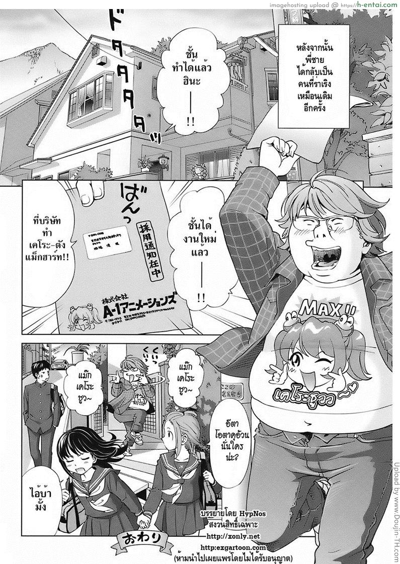พี่ชายคนนั้นของฉัน - แผ่น 29