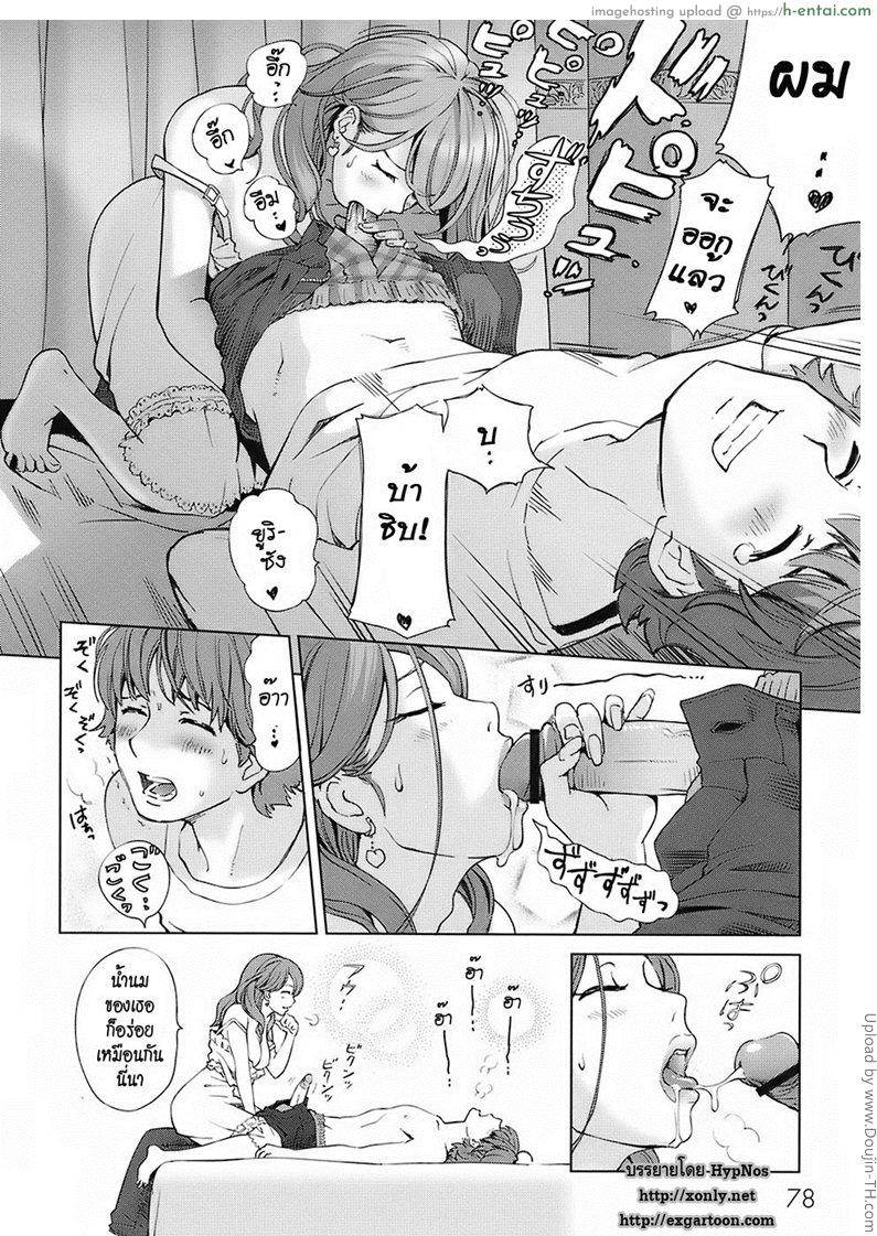 ระเริงรัก - แผ่น 10