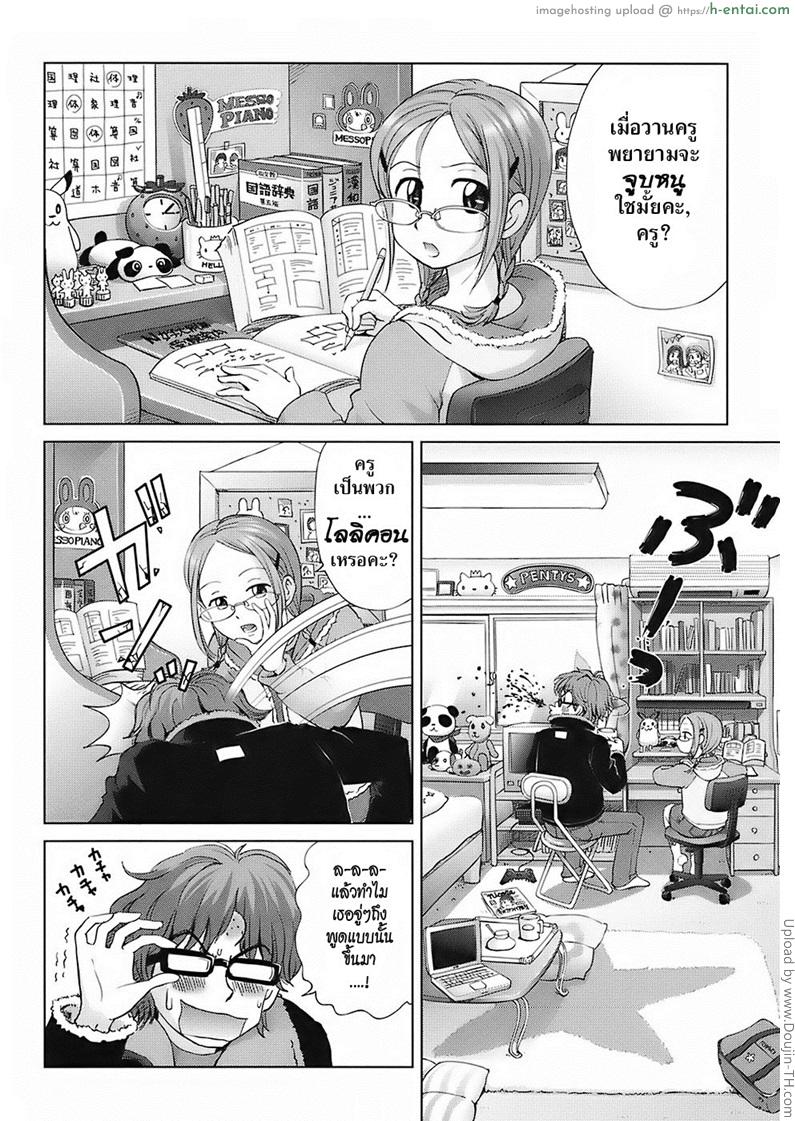 คุณครูกับหนูน้อย - แผ่น 4